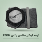 کیسه گردگیر ساکشن باکس لابراتوار دندانسازی ـ یدکی ( اضافی )